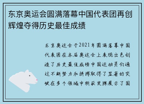 东京奥运会圆满落幕中国代表团再创辉煌夺得历史最佳成绩