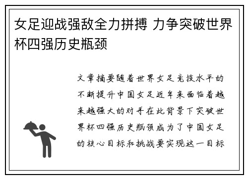 女足迎战强敌全力拼搏 力争突破世界杯四强历史瓶颈