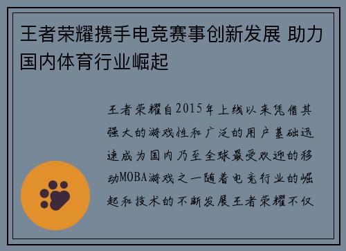 王者荣耀携手电竞赛事创新发展 助力国内体育行业崛起