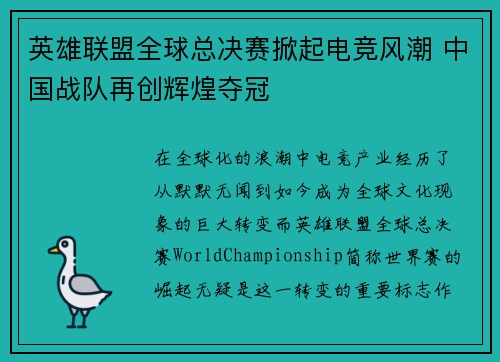 英雄联盟全球总决赛掀起电竞风潮 中国战队再创辉煌夺冠
