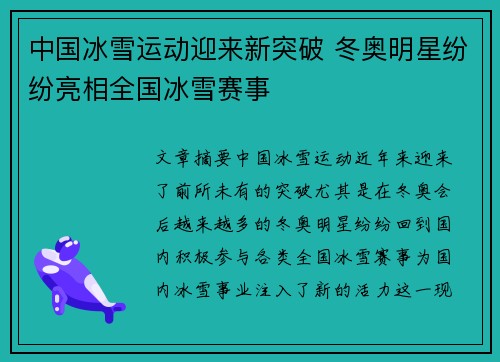 中国冰雪运动迎来新突破 冬奥明星纷纷亮相全国冰雪赛事