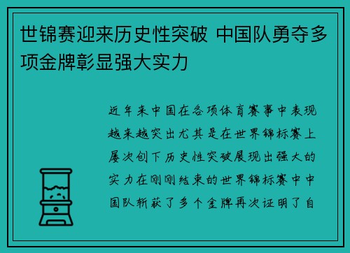 世锦赛迎来历史性突破 中国队勇夺多项金牌彰显强大实力