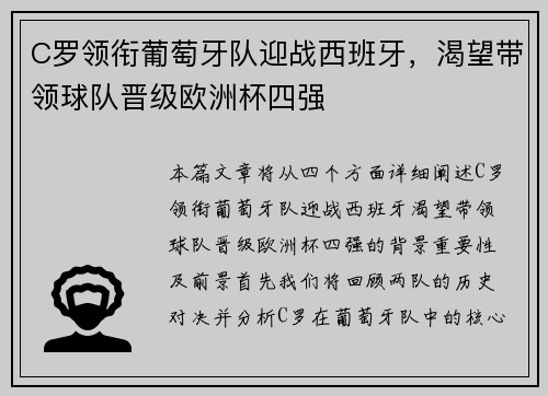 C罗领衔葡萄牙队迎战西班牙，渴望带领球队晋级欧洲杯四强