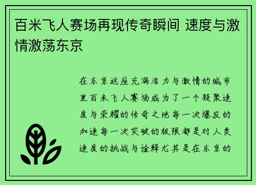 百米飞人赛场再现传奇瞬间 速度与激情激荡东京