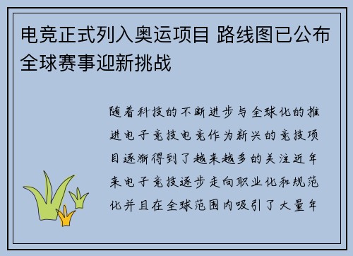 电竞正式列入奥运项目 路线图已公布全球赛事迎新挑战