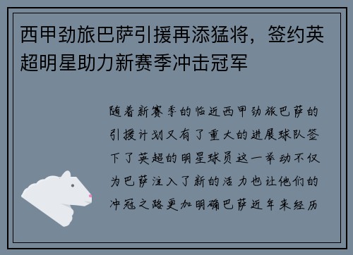 西甲劲旅巴萨引援再添猛将，签约英超明星助力新赛季冲击冠军