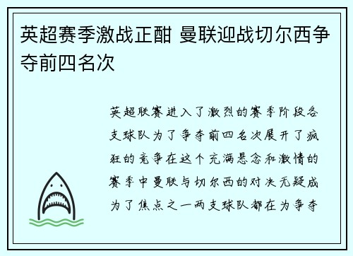 英超赛季激战正酣 曼联迎战切尔西争夺前四名次