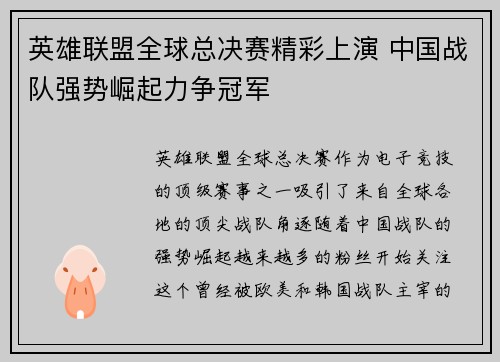 英雄联盟全球总决赛精彩上演 中国战队强势崛起力争冠军