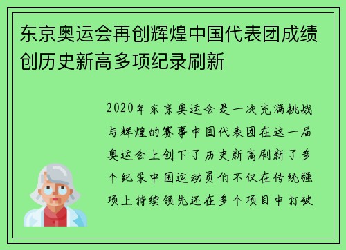 东京奥运会再创辉煌中国代表团成绩创历史新高多项纪录刷新